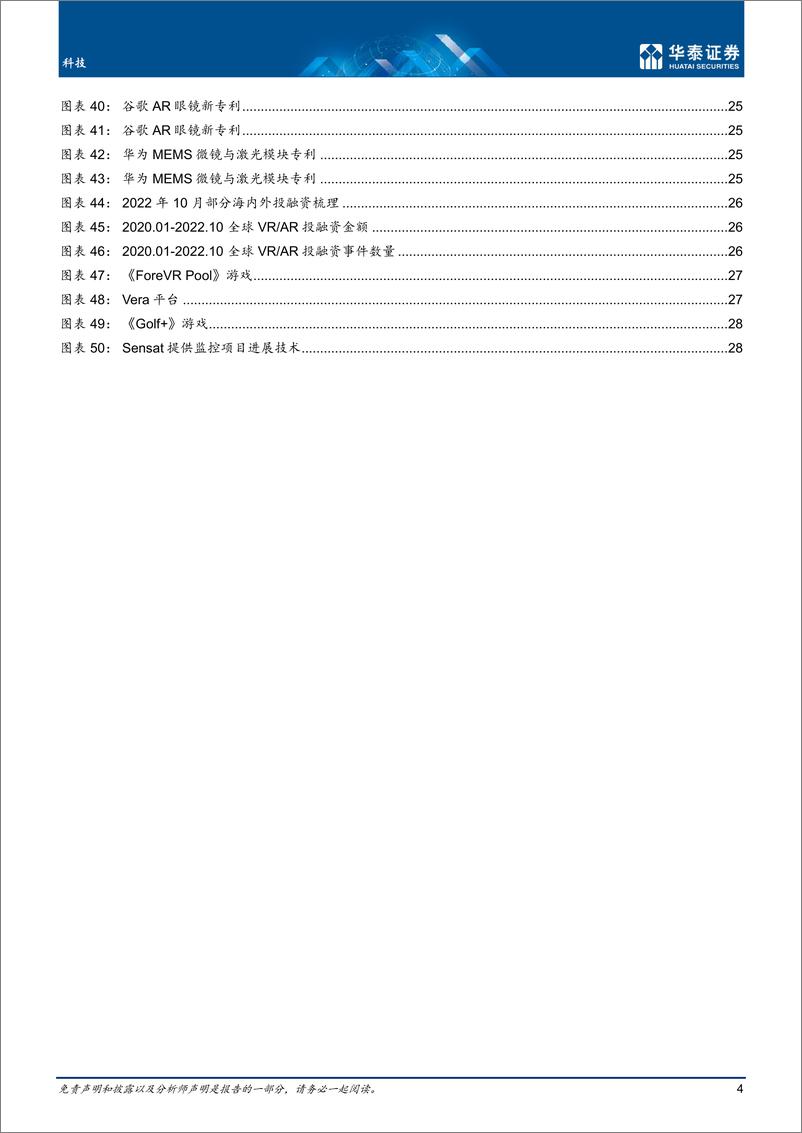 《传媒&电子行业： 11月元宇宙，降本增效，聚焦重点-20221129-华泰证券-31页》 - 第5页预览图