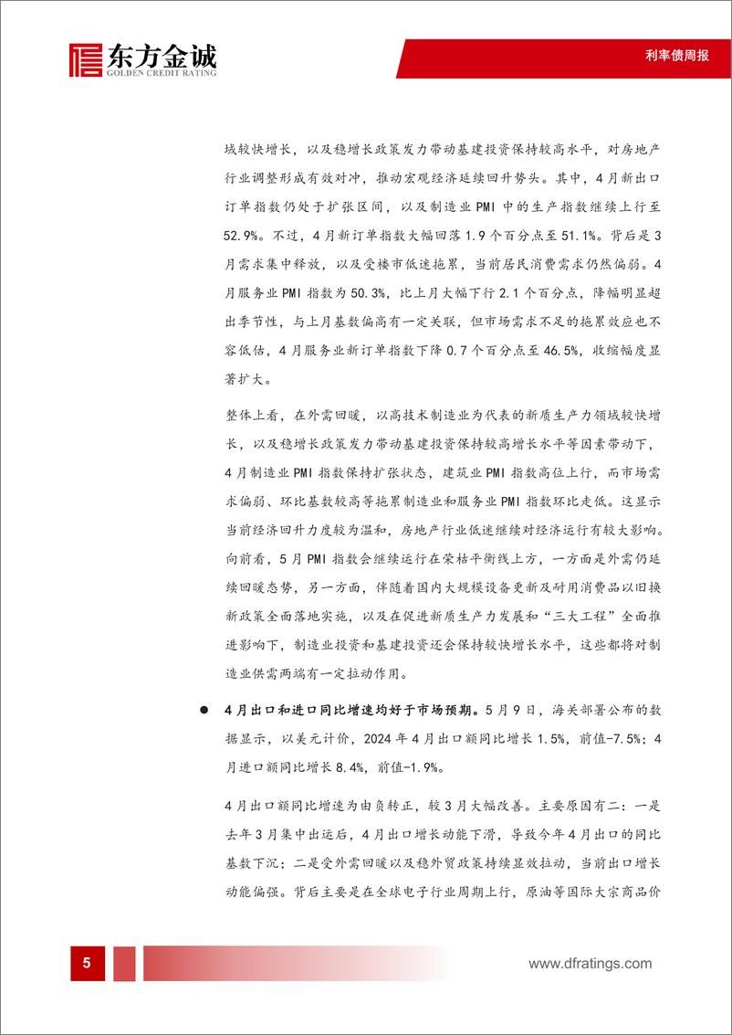 《利率债：债市波动较大，长端利率震荡上行-240513-东方金诚-17页》 - 第6页预览图