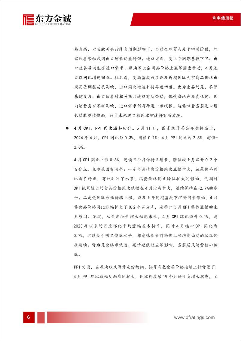 《利率债：债市波动较大，长端利率震荡上行-240513-东方金诚-17页》 - 第7页预览图