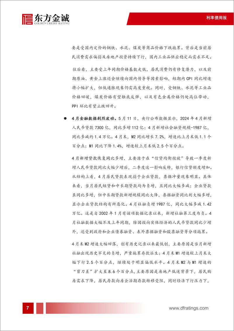 《利率债：债市波动较大，长端利率震荡上行-240513-东方金诚-17页》 - 第8页预览图