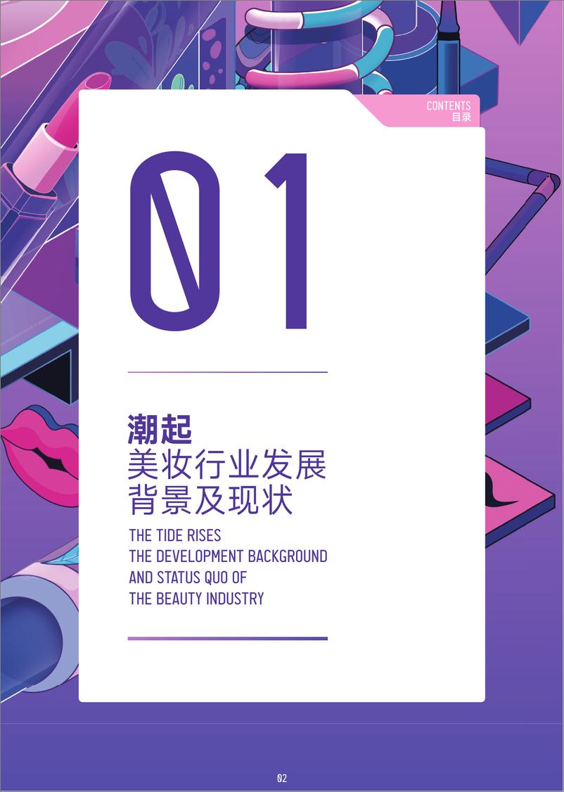 《2022美妆成分趋势洞察报告-巨量算数x益普索-202205》 - 第4页预览图