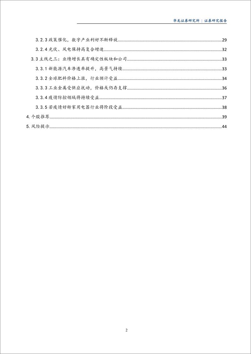 《2022年二季度A股投资策略：经受“春寒”考验，迎来“人间四月天”-20220401-华龙证券-51页》 - 第4页预览图