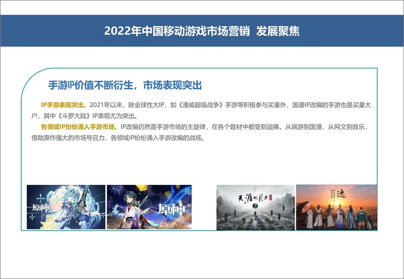 《2022中国移动游戏市场广告营销报告》 - 第3页预览图