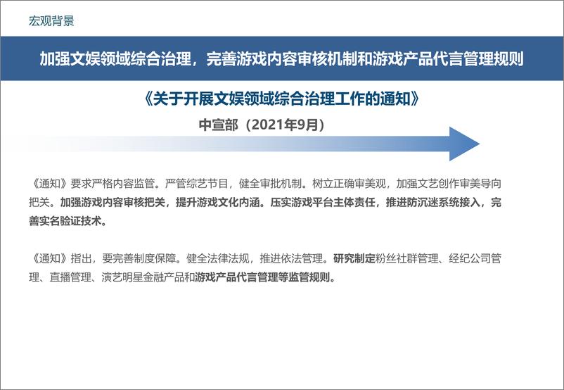《2022中国移动游戏市场广告营销报告》 - 第8页预览图