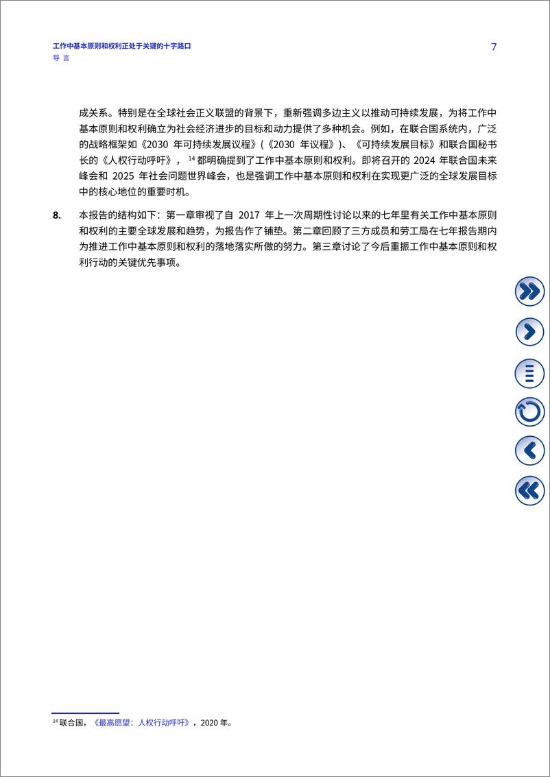 《2024年工作中基本原则和权利正处于关键的十字路口研究报告-55页》 - 第7页预览图