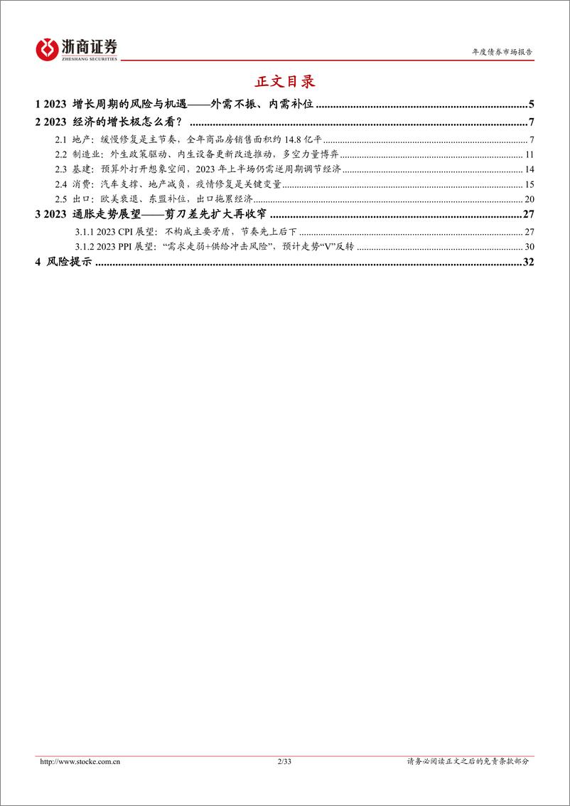 《2023年度债券策略之增长及通胀篇：长风破浪会有时-20221202-浙商证券-33页》 - 第3页预览图