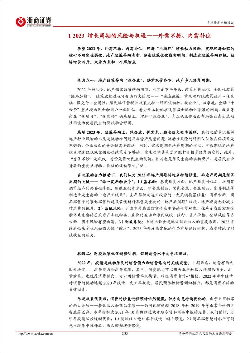 《2023年度债券策略之增长及通胀篇：长风破浪会有时-20221202-浙商证券-33页》 - 第6页预览图