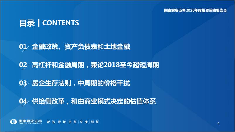 《房地产行业2020年度投资策略报告会：讨论短周期和中周期问题，超短周期，生存法则-20191101-国泰君安-32页》 - 第5页预览图