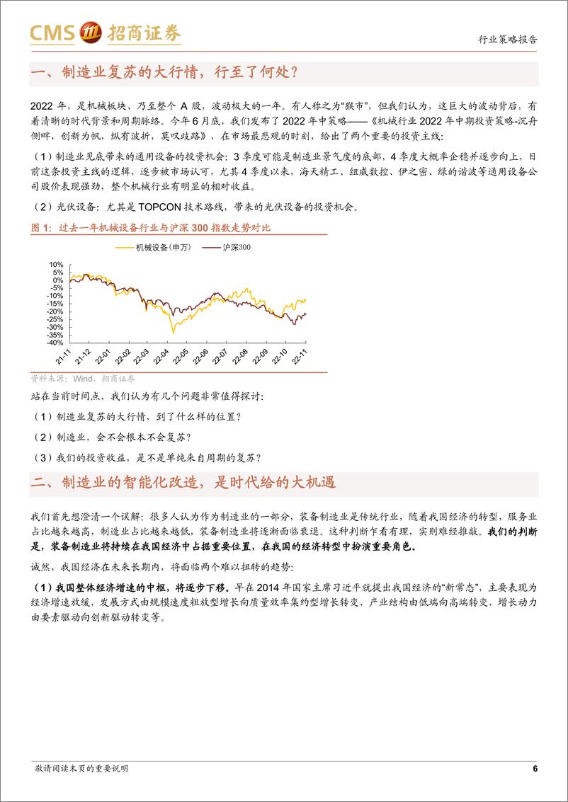 《机械行业2023年度策略报告：风起时，别犹豫，积极布局智能制造大时代-20221122-招商证券-25页》 - 第7页预览图