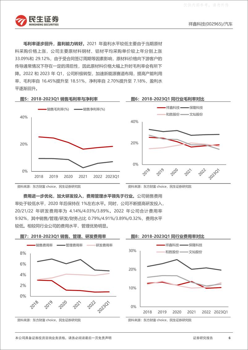 《民生证券-祥鑫科技(002965)公司深度报告：深耕冲压模具与结构件，多线布局加速兑现-230623》 - 第6页预览图