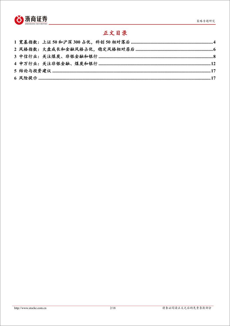 《2024年A股三季报透视之盈利增速篇：宽基、风格与行业-241121-浙商证券-18页》 - 第2页预览图