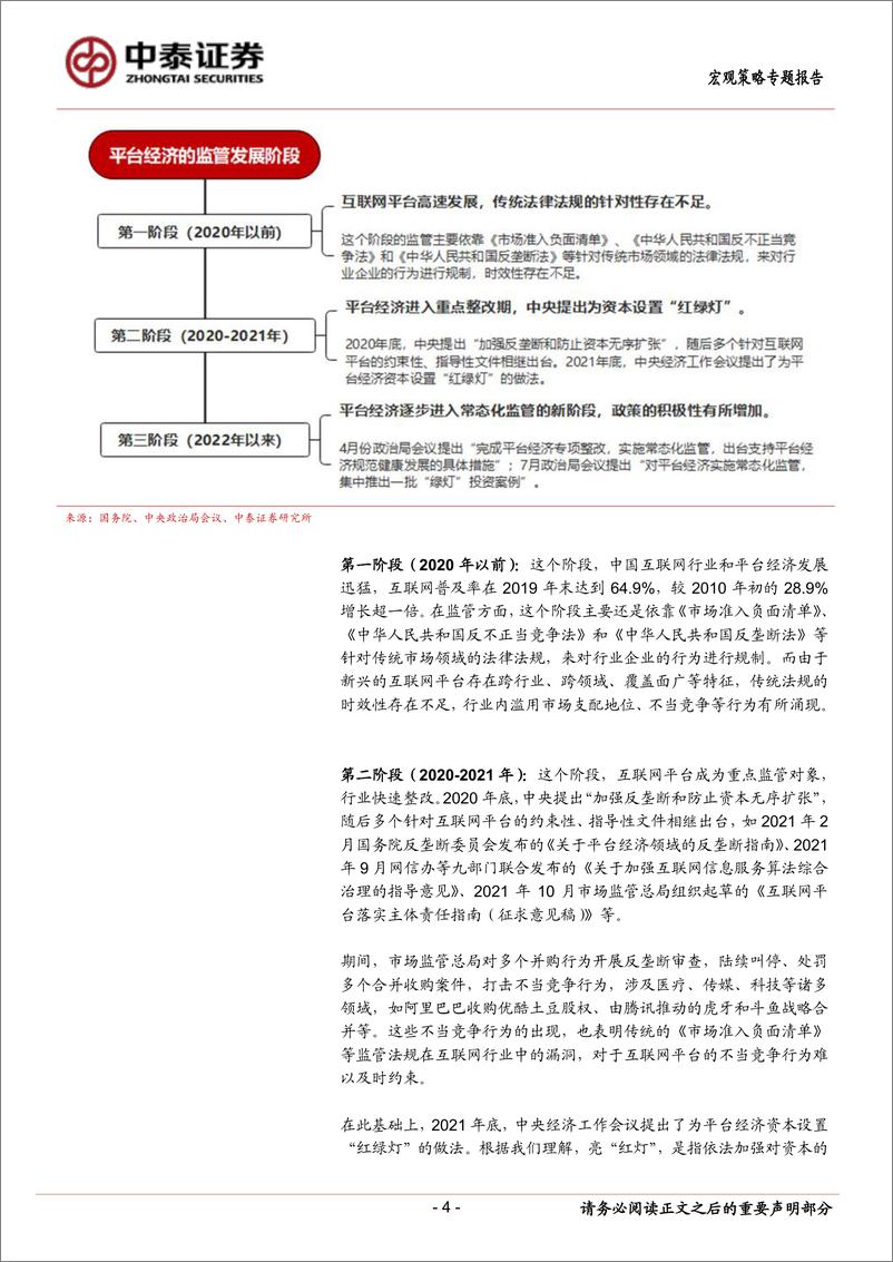 《当前经济与政策思考：平台经济“绿灯”投资领域的猜想-20220823-中泰证券-15页》 - 第5页预览图