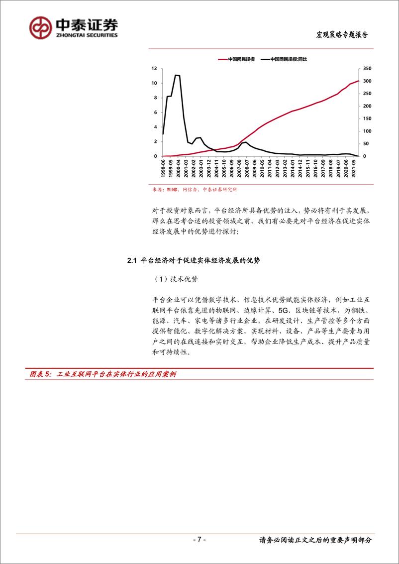 《当前经济与政策思考：平台经济“绿灯”投资领域的猜想-20220823-中泰证券-15页》 - 第8页预览图