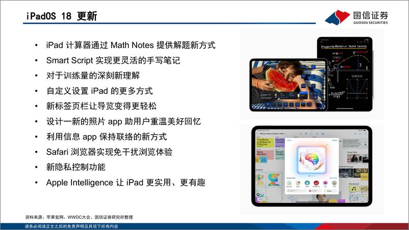 《AI端侧应用系列报告(二)：苹果手机%2bOpenai-240619-国信证券-30页》 - 第5页预览图