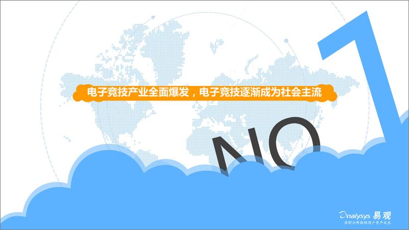 《中国电子竞技年度综合分析2017》 - 第4页预览图