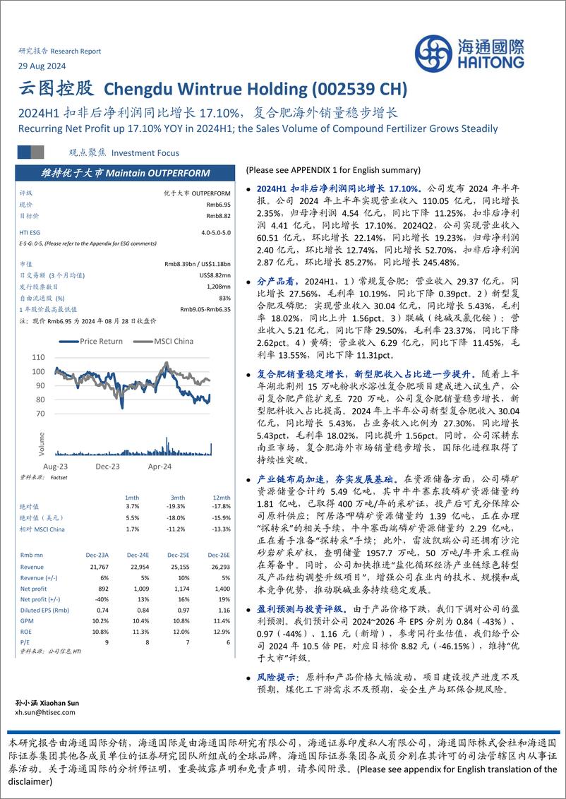 《云图控股(002539)2024H1扣非后净利润同比增长17.10%25，复合肥海外销量稳步增长-240829-海通国际-12页》 - 第1页预览图