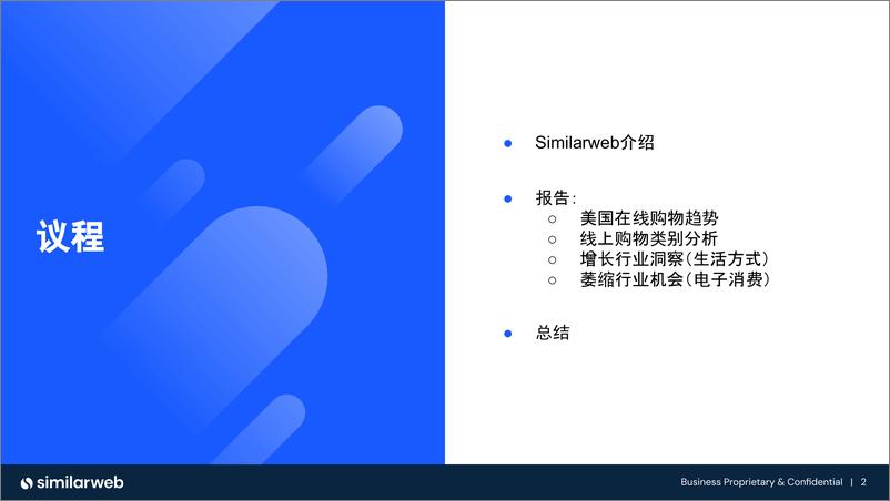 《2024年DTC品牌数据分析与流量增长报告》 - 第2页预览图