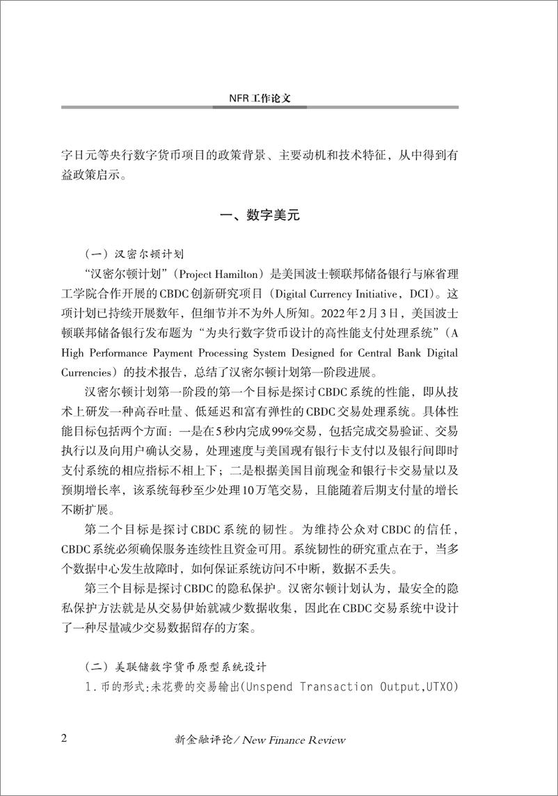 《中国金融四十人论坛-国际央行数字货币研发态势与启示-17页》 - 第3页预览图