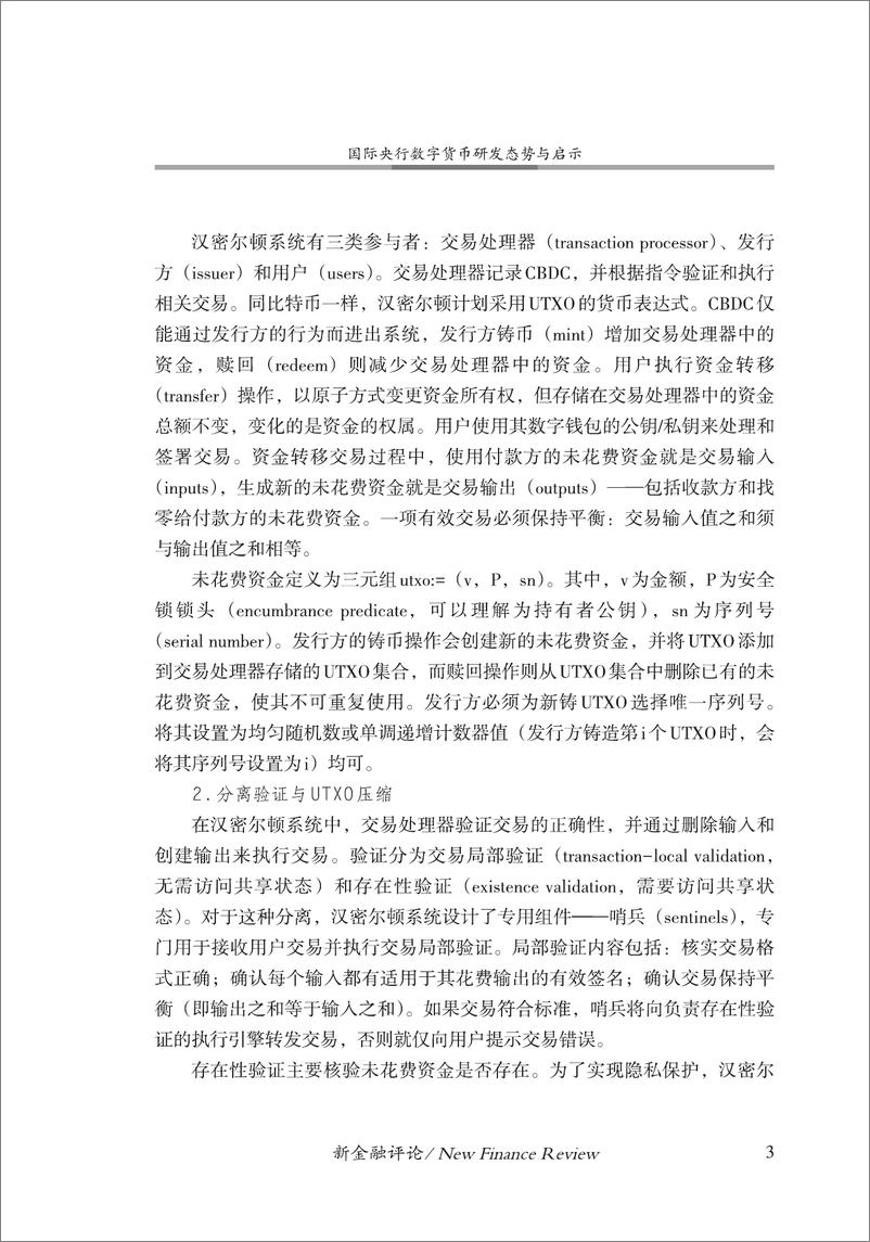 《中国金融四十人论坛-国际央行数字货币研发态势与启示-17页》 - 第4页预览图