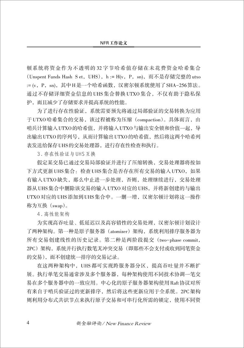 《中国金融四十人论坛-国际央行数字货币研发态势与启示-17页》 - 第5页预览图