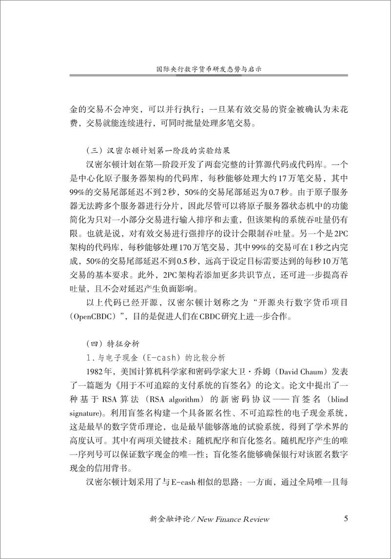 《中国金融四十人论坛-国际央行数字货币研发态势与启示-17页》 - 第6页预览图