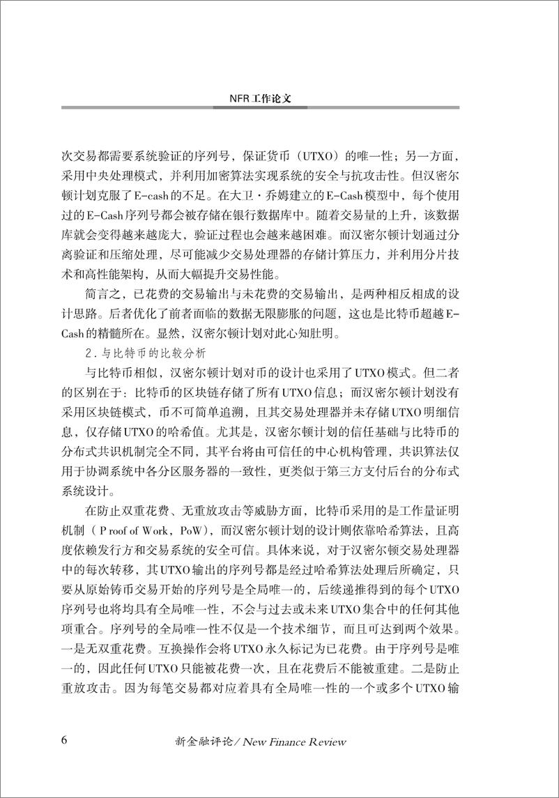 《中国金融四十人论坛-国际央行数字货币研发态势与启示-17页》 - 第7页预览图