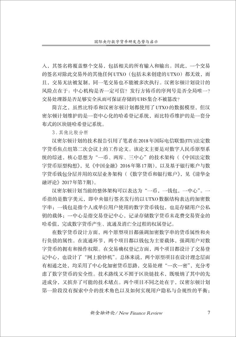 《中国金融四十人论坛-国际央行数字货币研发态势与启示-17页》 - 第8页预览图