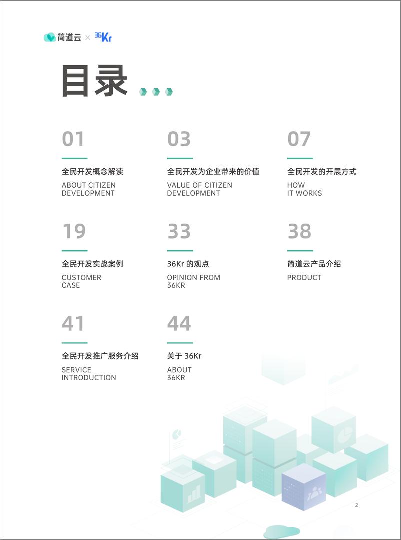 《全民开发白皮书2.0-2023.03-47页》 - 第3页预览图