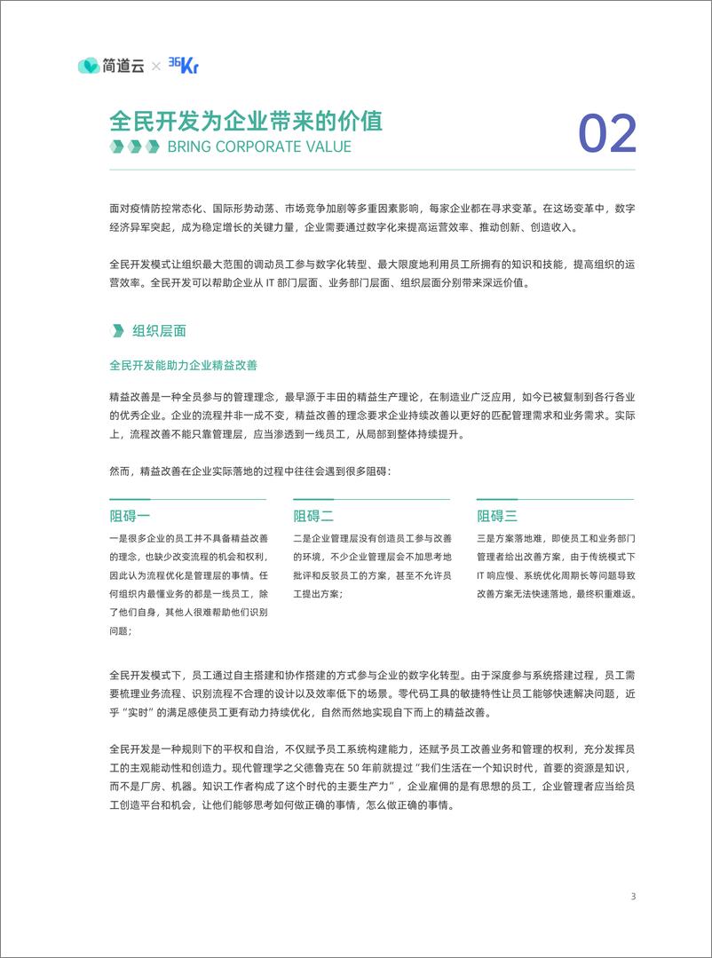 《全民开发白皮书2.0-2023.03-47页》 - 第6页预览图