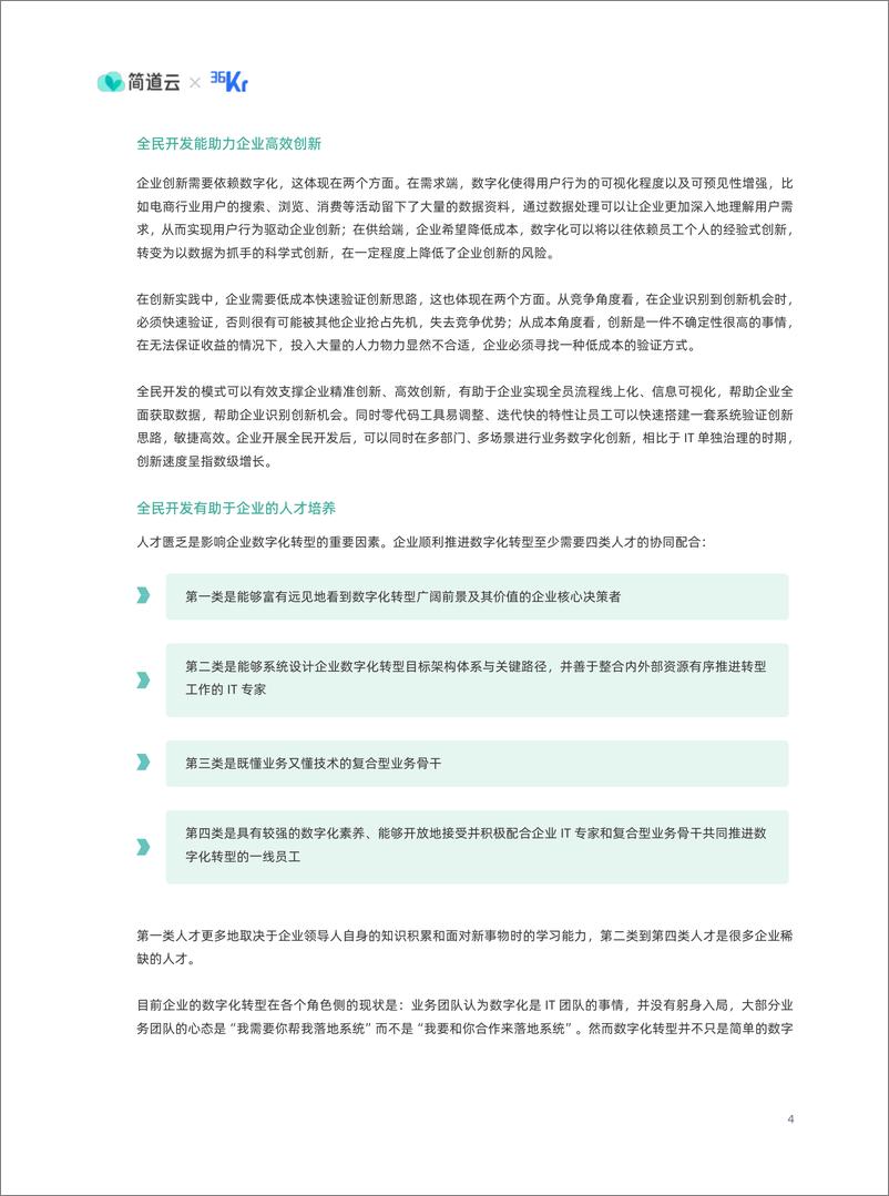 《全民开发白皮书2.0-2023.03-47页》 - 第7页预览图