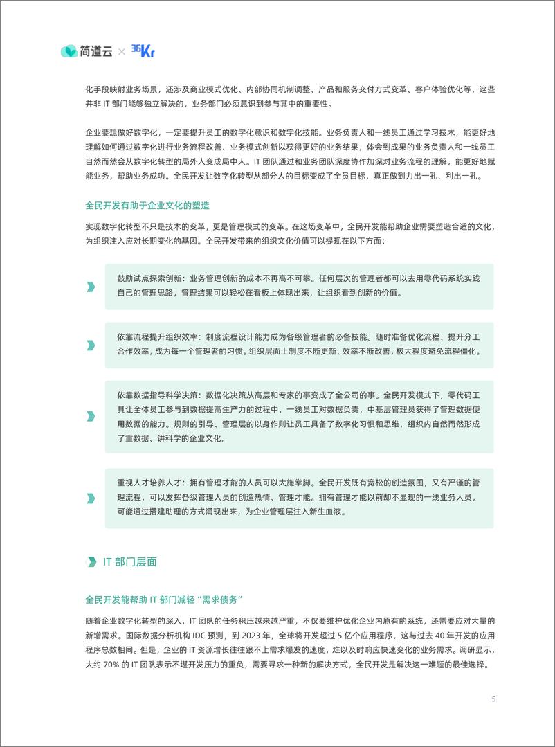 《全民开发白皮书2.0-2023.03-47页》 - 第8页预览图