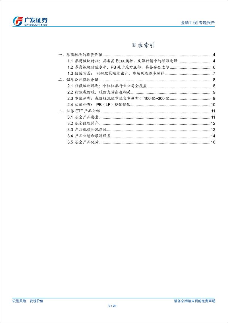 《广发证2018122广发证券公募基金产品研究系列之五：证券ETF，把握券商行情的有效工具》 - 第2页预览图