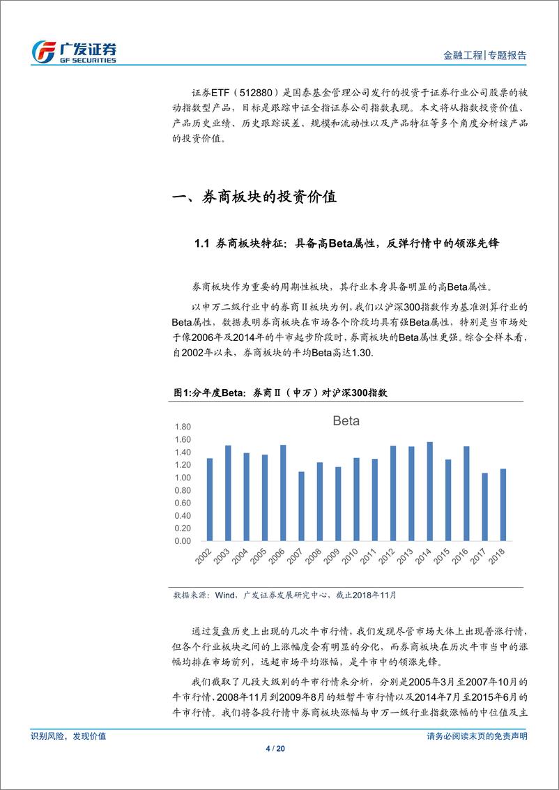 《广发证2018122广发证券公募基金产品研究系列之五：证券ETF，把握券商行情的有效工具》 - 第4页预览图