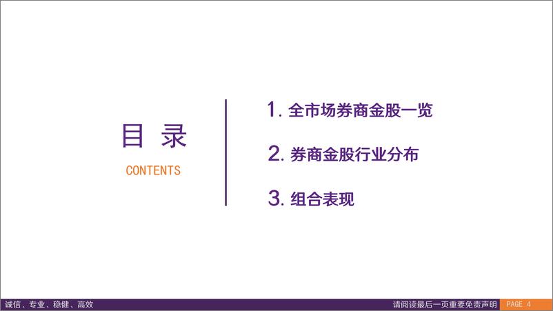 《券商金股组合月报：“温故”，掘金组合年初至今跑赢偏股基金指数，“知新”，六月38家券商共计推荐305只个股-20230601-华鑫证券-22页》 - 第5页预览图