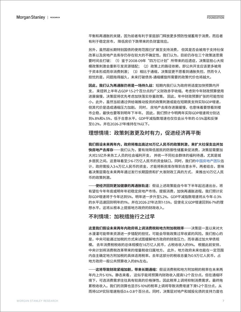 《Morgan Stanley Fixed-中国“3D”系列 三中全会后财税改革重塑经济-109927909》 - 第7页预览图