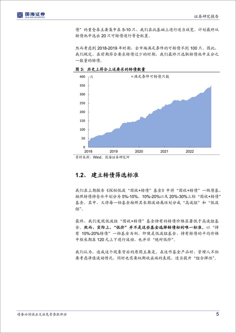 《“固收+”策略研究系列（三）：探索“双低”策略在“固收+”中的运用-20221117-国海证券-20页》 - 第6页预览图