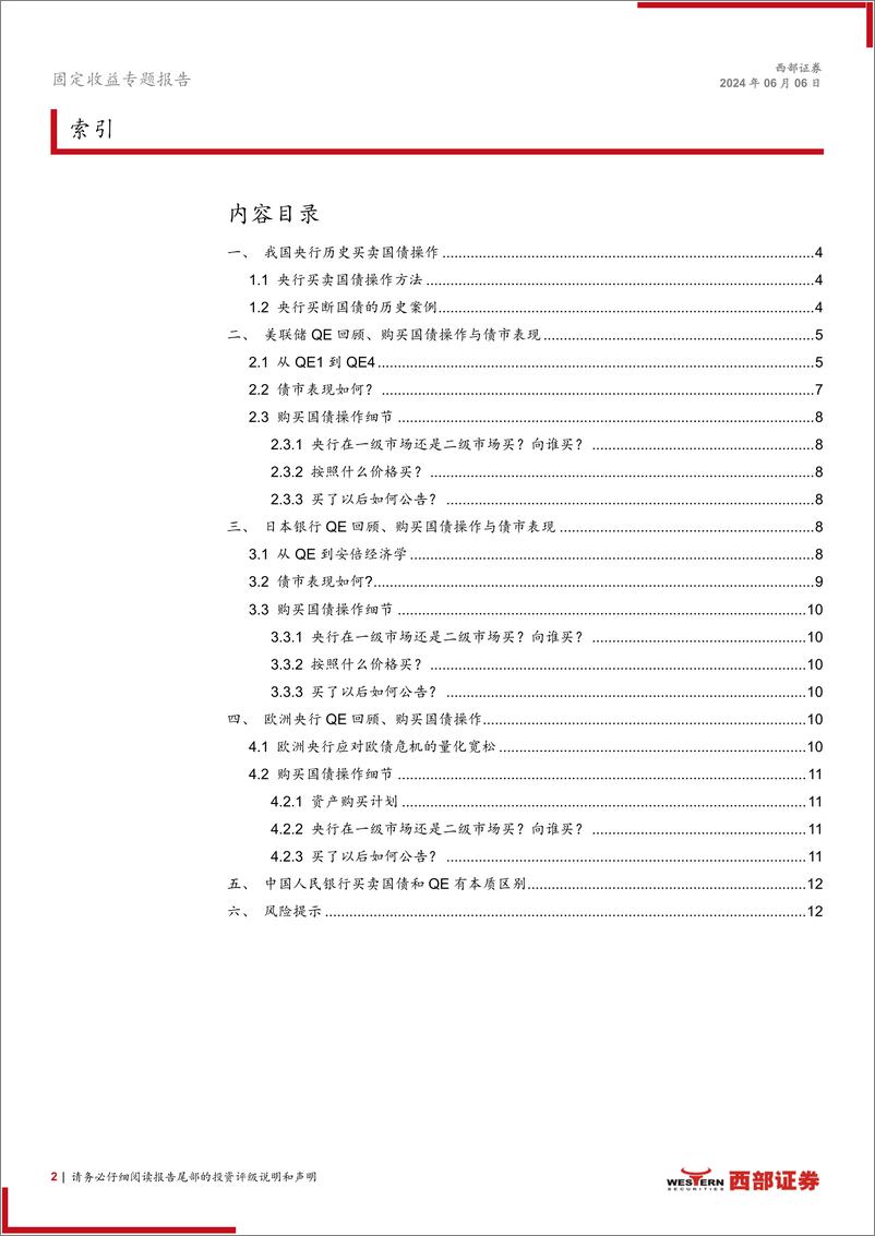 《货币政策新框架系列之一：我国与美日欧央行购债行为及影响-240606-西部证券-13页》 - 第2页预览图