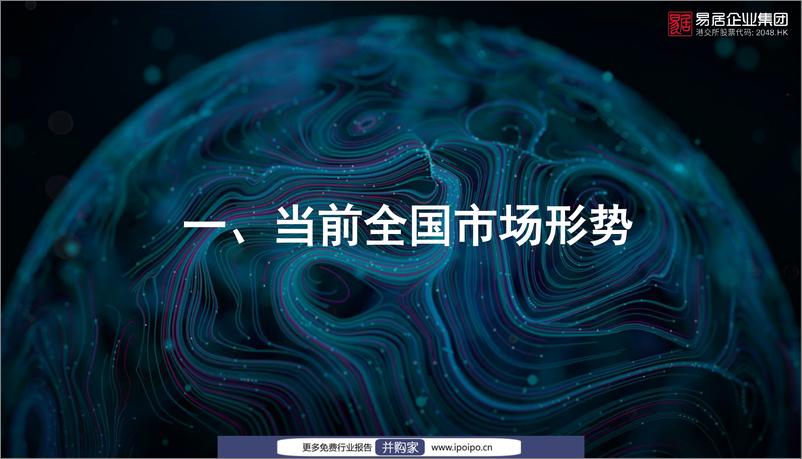 《当前房地产市场形势分析与行业发展趋势（丁祖昱）-易居-2022.4-49页》 - 第3页预览图