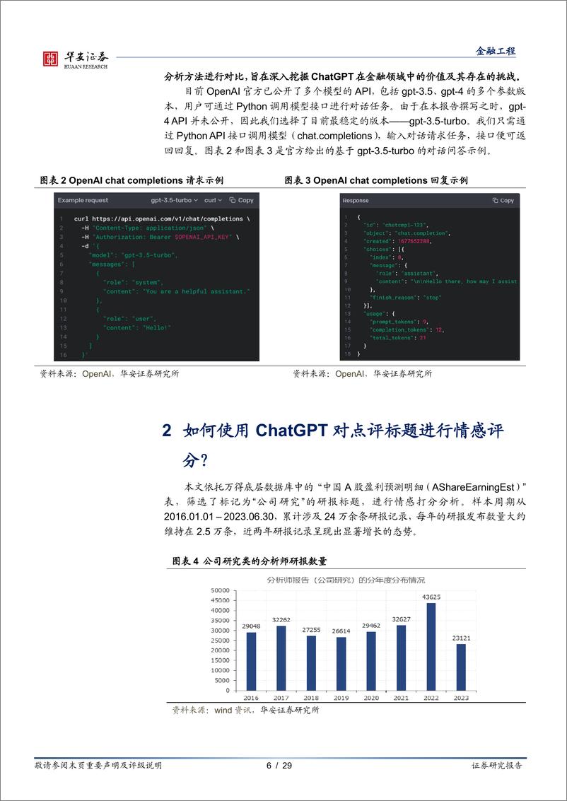 《量化研究系列报告之十一：ChatGPT与研报文本情绪的碰撞-20230814-华安证券-29页》 - 第7页预览图