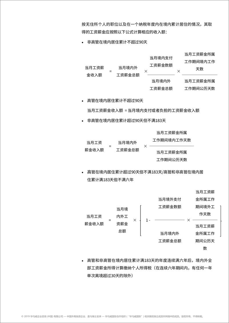 《毕马威-新个人所得税法下无住所个人相关政策落实-2019.3-10页》 - 第2页预览图