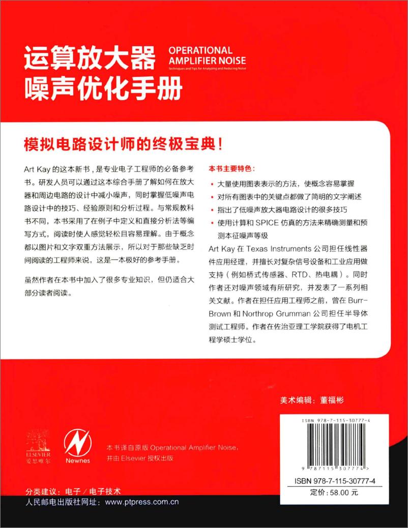 《运算放大器噪声优化手册》 - 第2页预览图