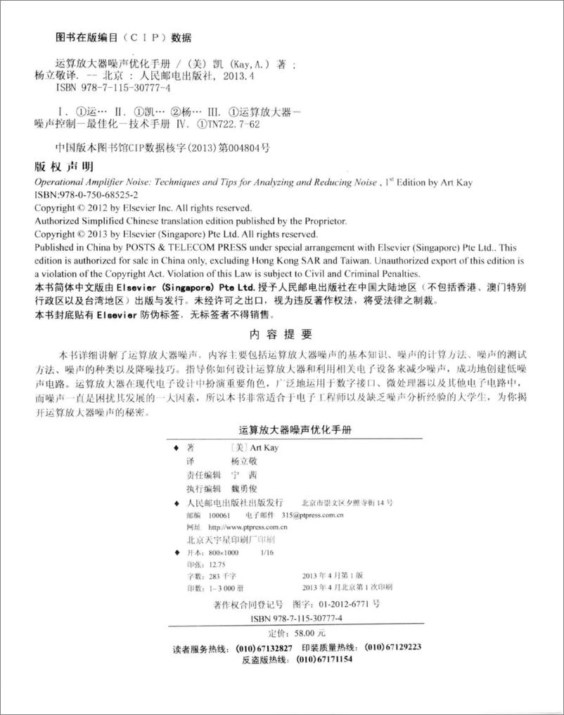 《运算放大器噪声优化手册》 - 第4页预览图