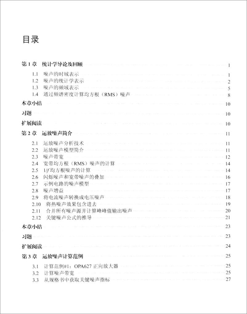 《运算放大器噪声优化手册》 - 第7页预览图