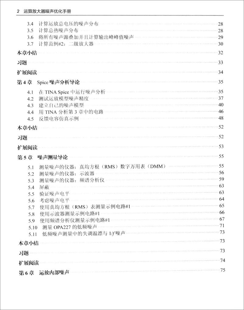 《运算放大器噪声优化手册》 - 第8页预览图