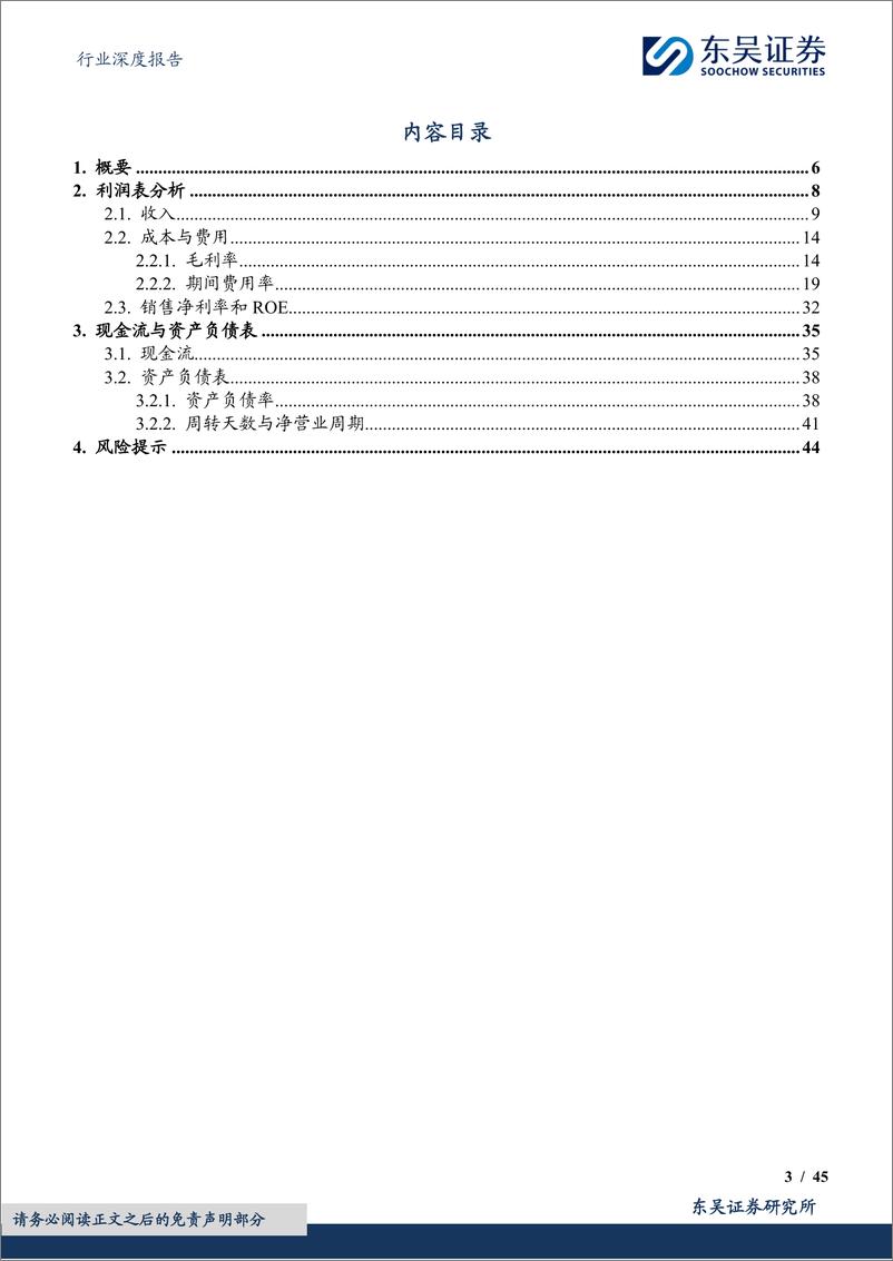 《建筑材料行业深度报告：2024年三季报综述，景气和盈利仍承压，政策预期改善-241111-东吴证券-45页》 - 第2页预览图