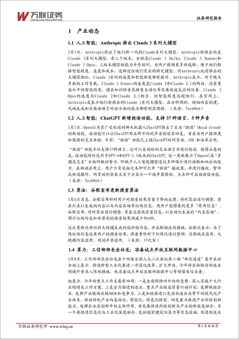 《202404月更新-Claude 3系列大模型推出，Pika功能升级》 - 第3页预览图