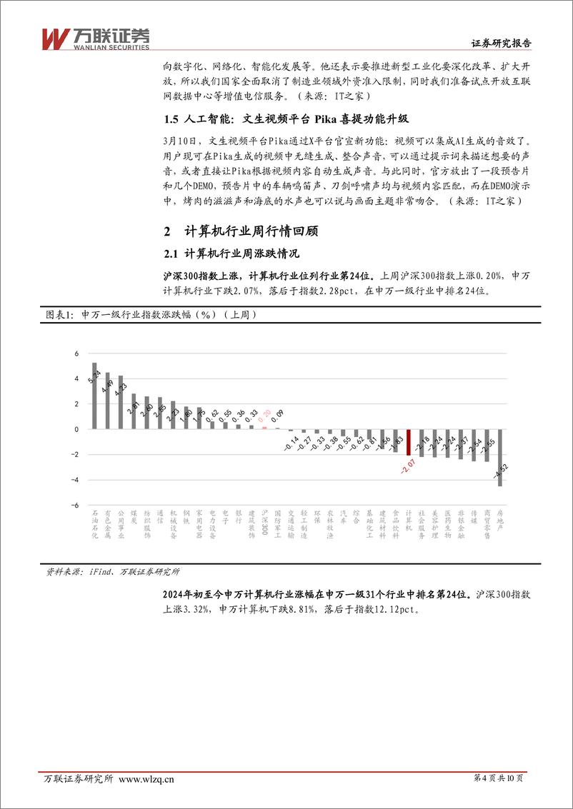 《202404月更新-Claude 3系列大模型推出，Pika功能升级》 - 第4页预览图