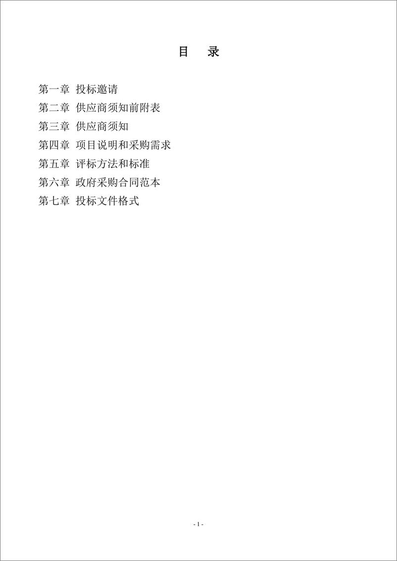 《【招标文件】中宁县2023年可再生能源建筑应用试点示范项目》 - 第2页预览图