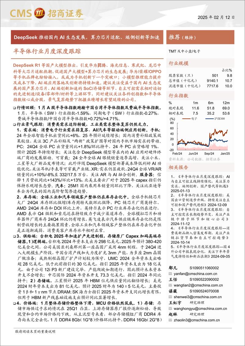 《半导体行业月度深度跟踪：DeepSeek推动国内AI生态发展，算力芯片适配、端侧创新等加速-250212-招商证券-83页》 - 第1页预览图
