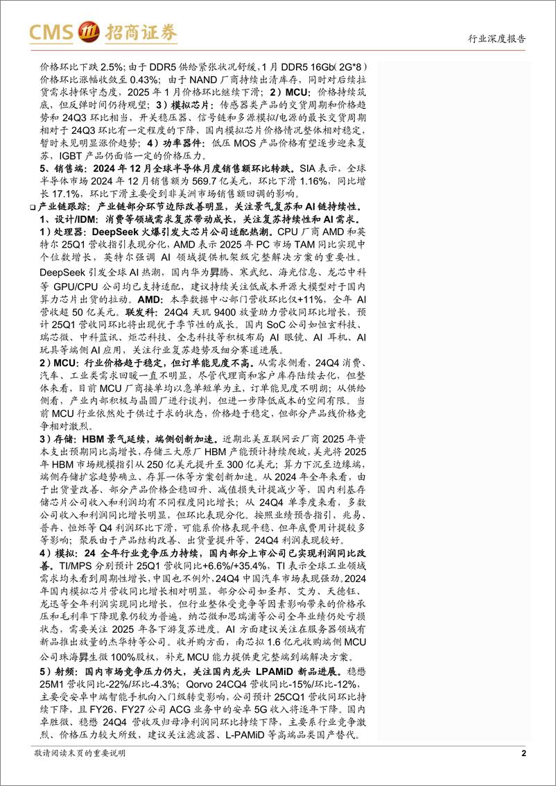 《半导体行业月度深度跟踪：DeepSeek推动国内AI生态发展，算力芯片适配、端侧创新等加速-250212-招商证券-83页》 - 第2页预览图